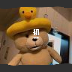 飞行随笔＋庆功酒