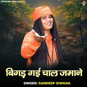 Bigad Gai Chal Jamane