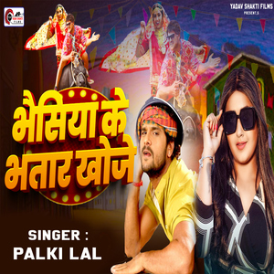 Bhaisiya Ke Bhatar Khoje