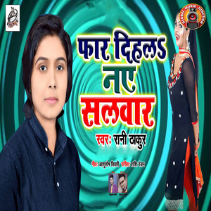 Faar Dihale Naye Salwar