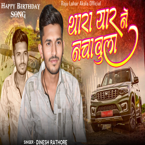 Thara Yaar Ne Nachaula