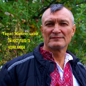 Ой, наступала та чорна хмара