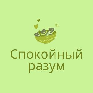 Покой души