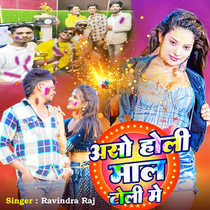 Aso Holi Maal Toli Me