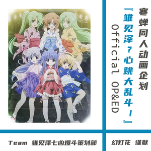 蝉鸣、纸船、雏见泽