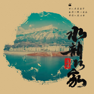 巧家一隅心安放