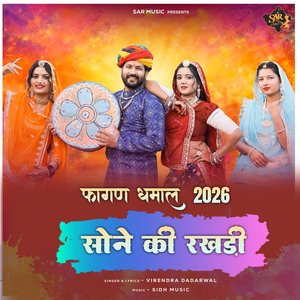 Sone Ki Rakhadi