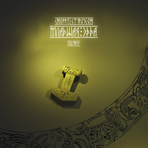 Часть 3. Язык поэзии. Гл. 3 (Original Mix)