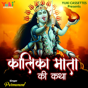 Kalika Mata Ki Katha