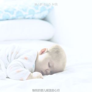 优美婴儿睡觉器乐