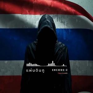 แผ่นดินกู