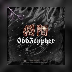 揭阳 2021 CYPHER