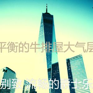 抚慰的牛排屋回忆