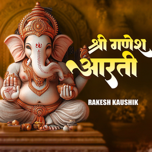 श्री गणेश आरती