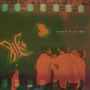 오늘보다 더 나은 내일(Toward Tomorrow)(比今天更好的明天)（翻自 H&D）