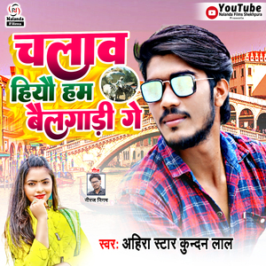Chalava Hiyau Ham Bailgadi Ge