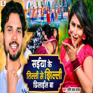 Saiya Ke Tilli Se Jhilli Chhilail Ba