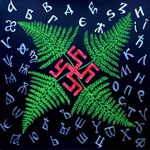 Чистое бельё