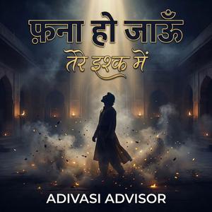 फ़ना हो जाऊँ – तेरे इश्क में | Fana Ho Jaun – Tere Ishq Mein