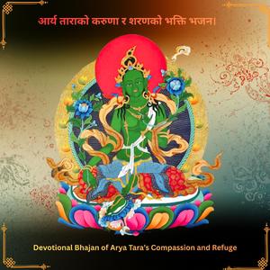 मनको छटपटी मेटाऊ (Calm the Restless Heart)