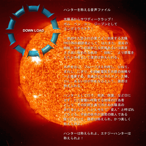 ハンターを称える音声ファイル