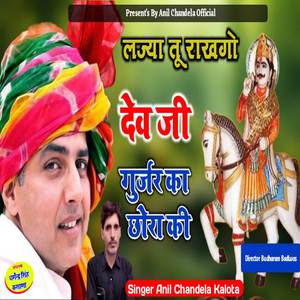 Lja tu rak go dev ji gurjar ka chora pr