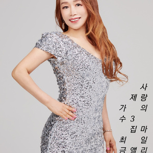 사랑의 마일리지