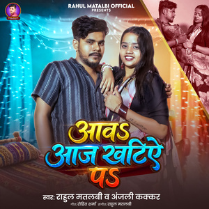 AAWA AAJ KHATIYE PE