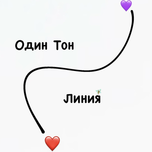 Линия