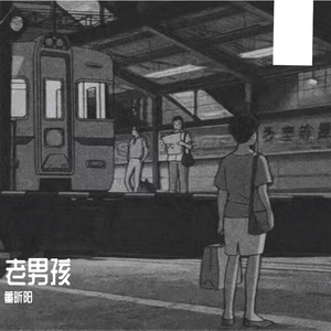 老男孩(片段)（翻自 筷子兄弟）
