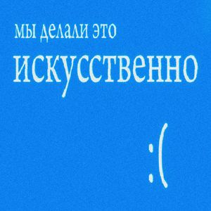 Мы делали это искусственно :(