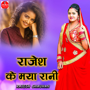 Rajesh Ke Mayaa Rani