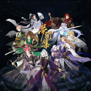 梦间集（Cover 董贞）