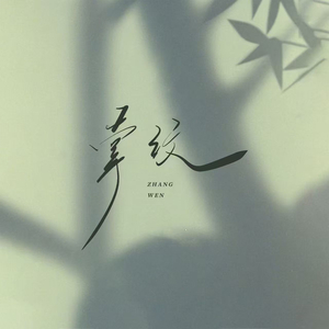 掌纹
