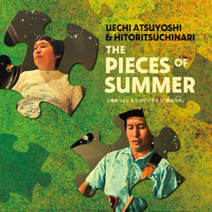 きみが見た夢の続き