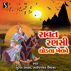 Ravat Ransi Ghodla Khelve