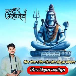 Shiv Bhola Re Shiv Bhola Tonu Doku Har Somvaar