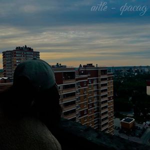 ФАСАД (prod. by psycho)
