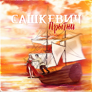 Прыгни