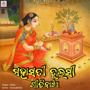 Mahasati Tulasi (Mahasati Tulasi)