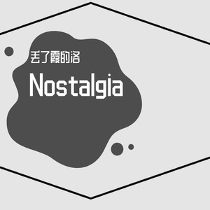 爱比不爱更可悲