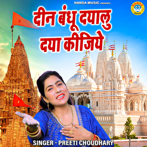 Deen Bandhu Dayaalu Daya Kijiye