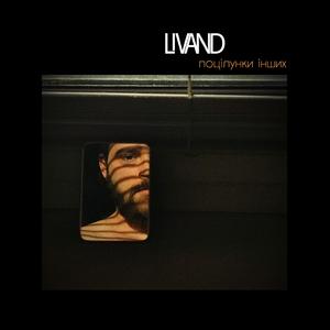 Поцілунки інших