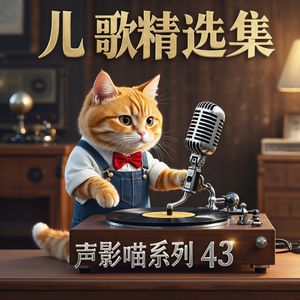 《爱笑的小熊娃娃》