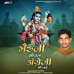 Bheru Raaji Ve Jave Mharo Sasro