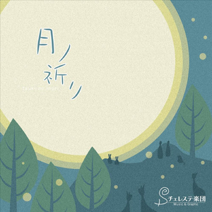 Tooi Kokoro (Soul Is Far)