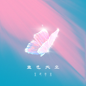 蓝色天空紫色云朵