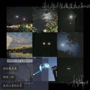 时光能不能缓缓流（Demo）