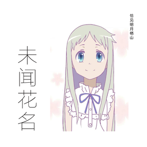 Secret Base ~君がくれたもの~｜钢琴（《未闻花名》ED）