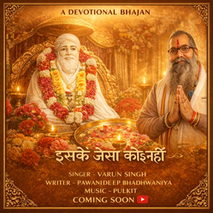 Iske Jaisa Koi Nahi (Baba Ramswaroop Das)